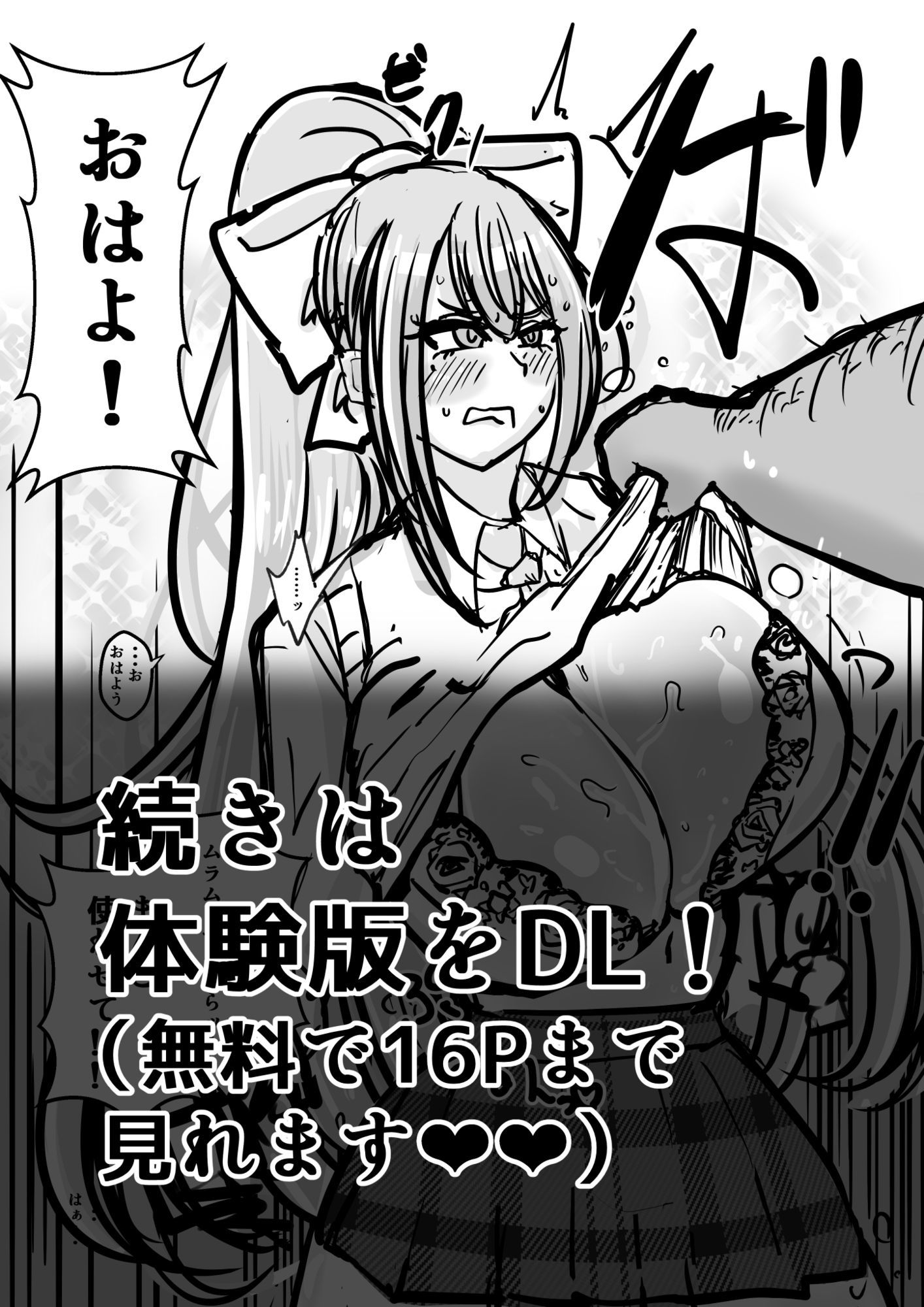 性処理（おなほ）係なんて、さいてーや！ サンプル9ページ目