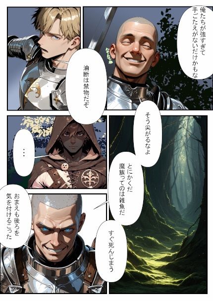 闇魔術師と魔王は巨根を味わいたい サンプル2ページ目