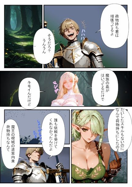 闇魔術師と魔王は巨根を味わいたい サンプル3ページ目