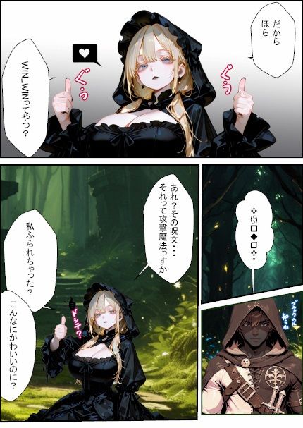 闇魔術師と魔王は巨根を味わいたい サンプル9ページ目