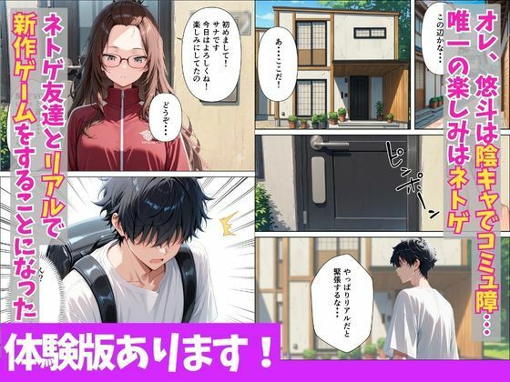 陰キャなオレがネトゲ廃人のクールギャルと本能剥き出しイチャラブセックス サンプル1ページ目