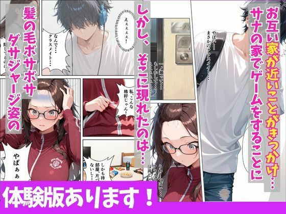 陰キャなオレがネトゲ廃人のクールギャルと本能剥き出しイチャラブセックス サンプル2ページ目