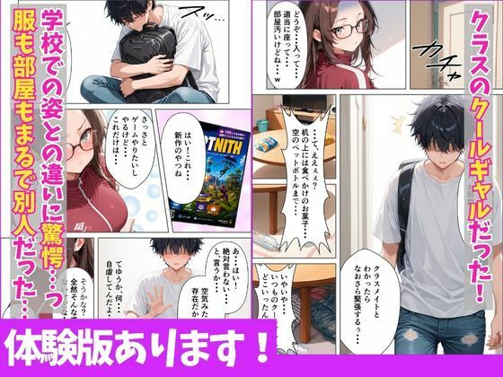 陰キャなオレがネトゲ廃人のクールギャルと本能剥き出しイチャラブセックス サンプル3ページ目