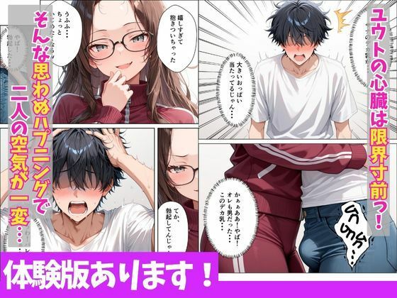 陰キャなオレがネトゲ廃人のクールギャルと本能剥き出しイチャラブセックス サンプル6ページ目
