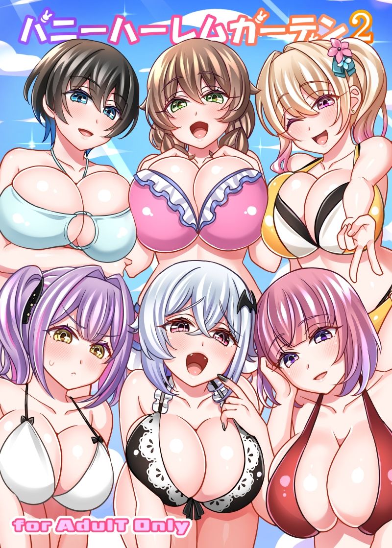 バニーハーレムガーデン2 サンプル1ページ目