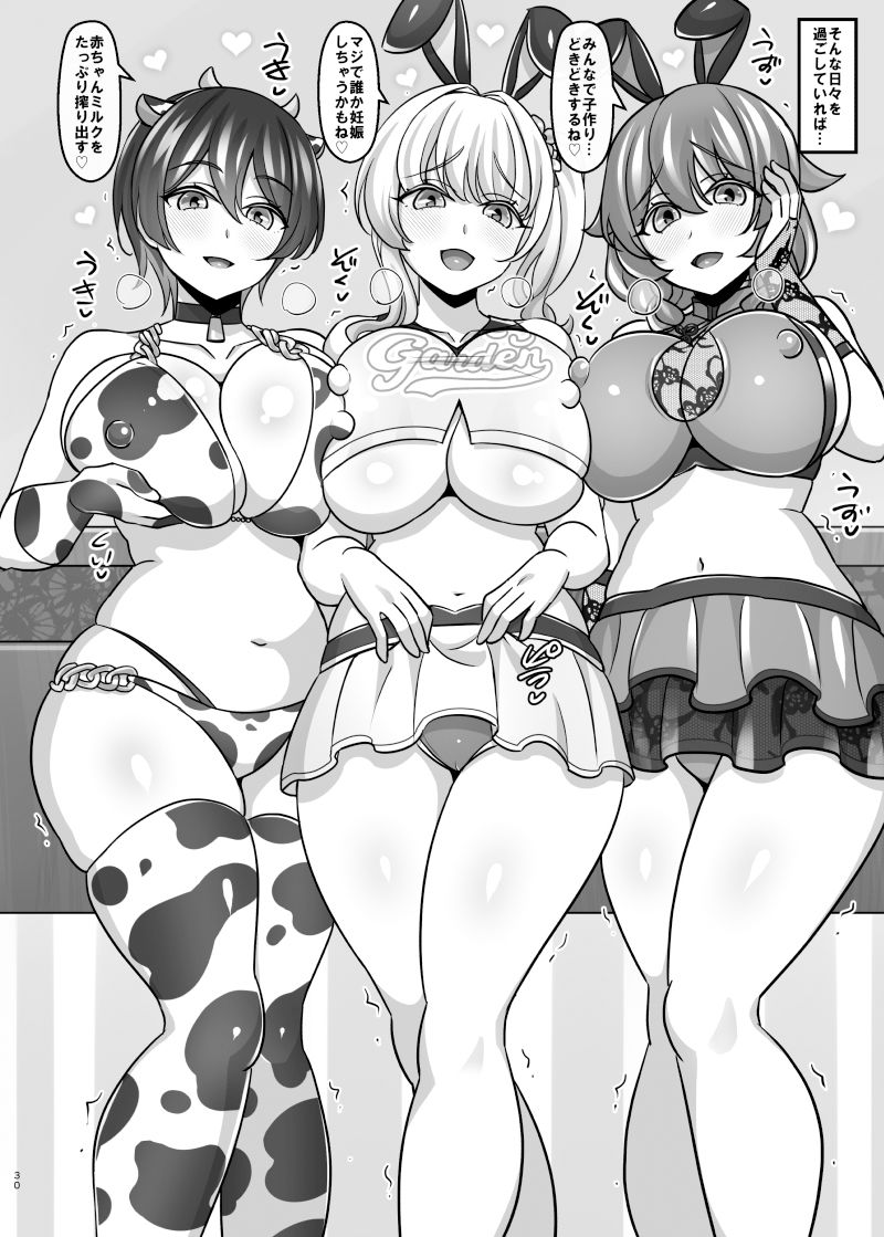 バニーハーレムガーデン2 サンプル8ページ目