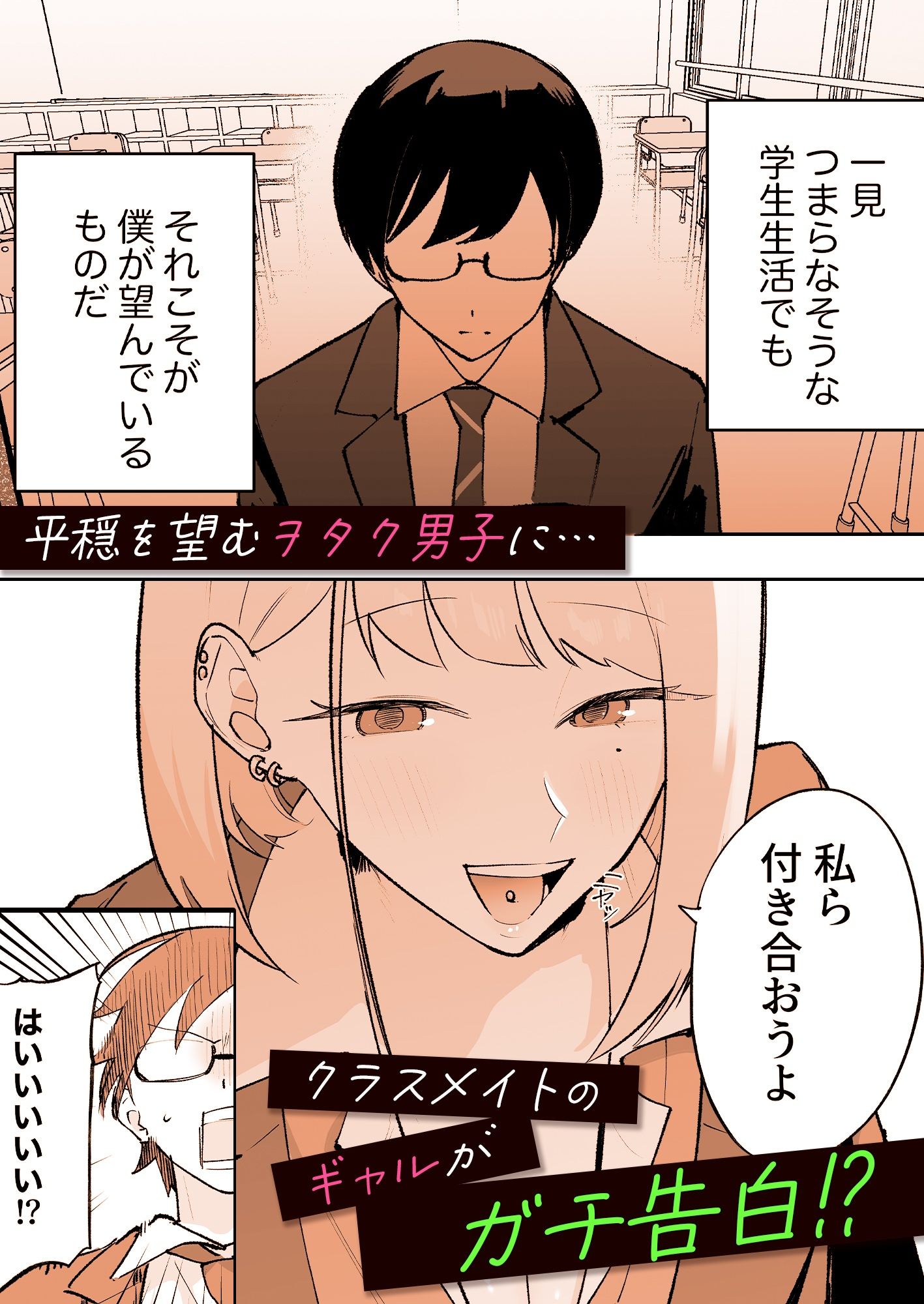 ヲタクにちょうどいいギャル サンプル1ページ目
