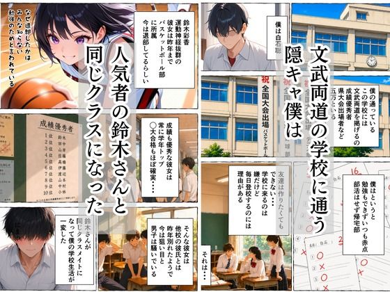 童貞隠キャの僕  超人気者のクラスメイトが実はエロ配信者と知った話 サンプル1ページ目