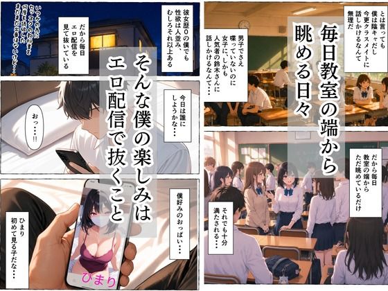 童貞隠キャの僕  超人気者のクラスメイトが実はエロ配信者と知った話 サンプル2ページ目