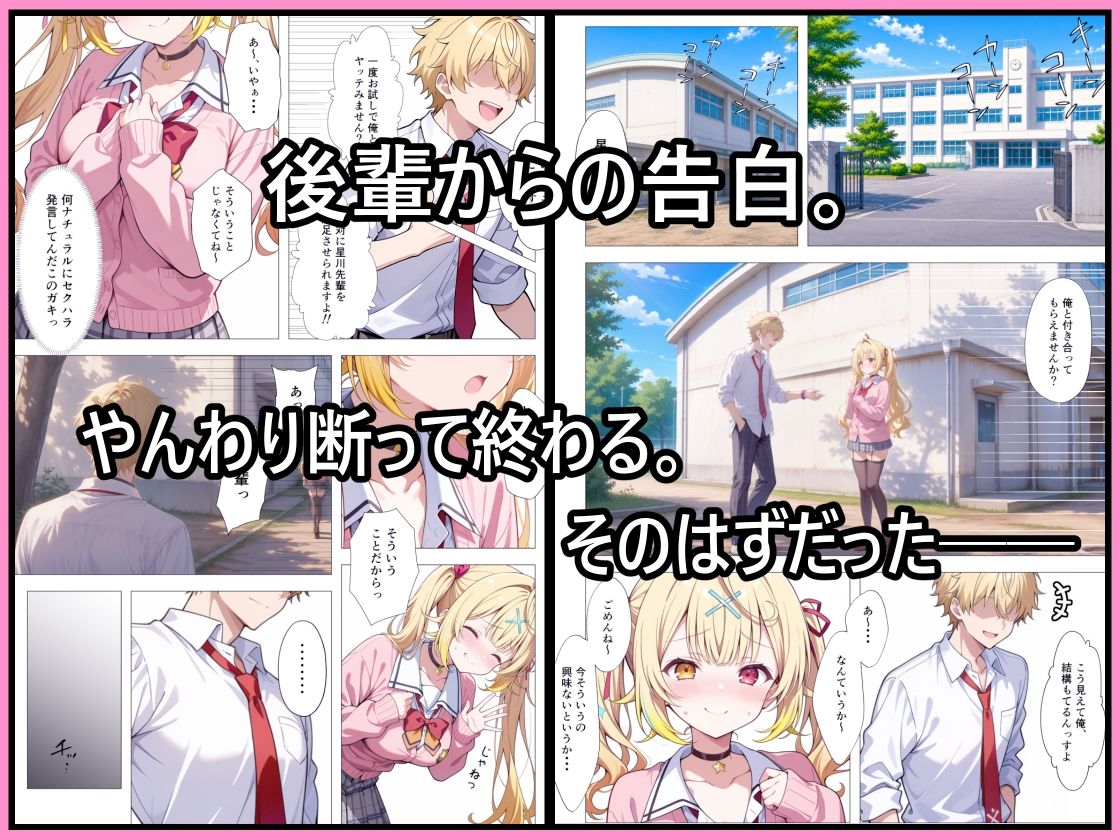 振った後輩に弱みを握られ、彼女にされるまで。 サンプル1ページ目
