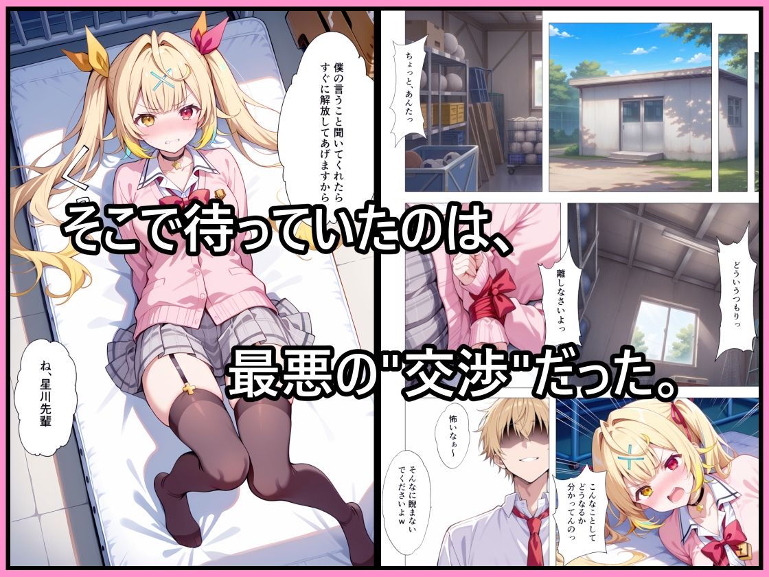 振った後輩に弱みを握られ、彼女にされるまで。 サンプル3ページ目