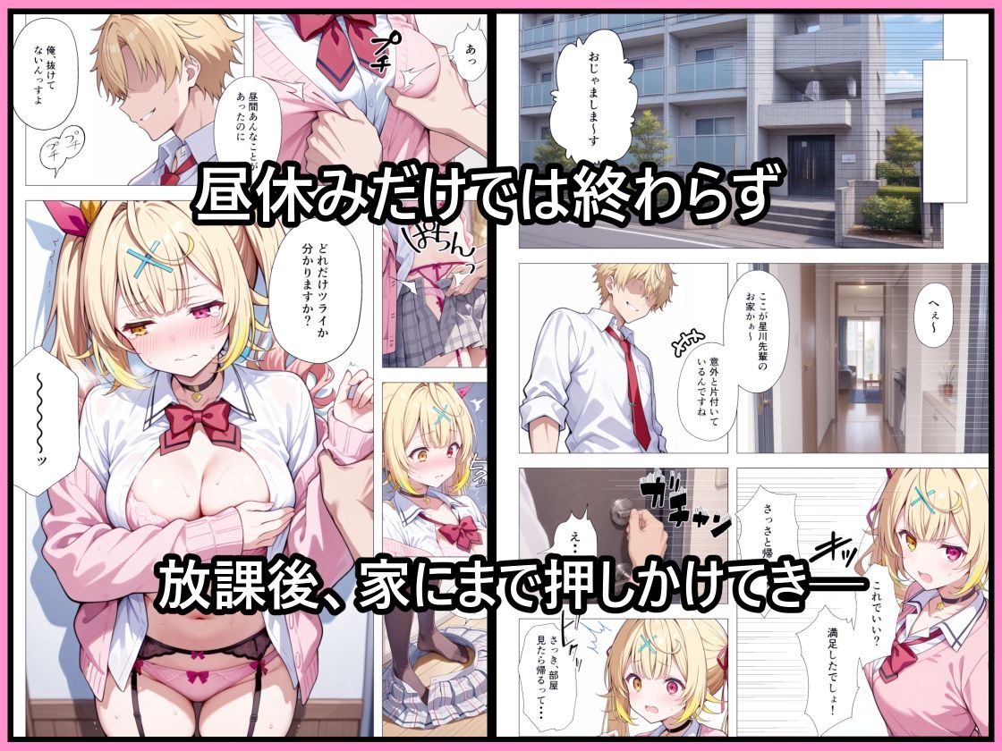 振った後輩に弱みを握られ、彼女にされるまで。 サンプル6ページ目