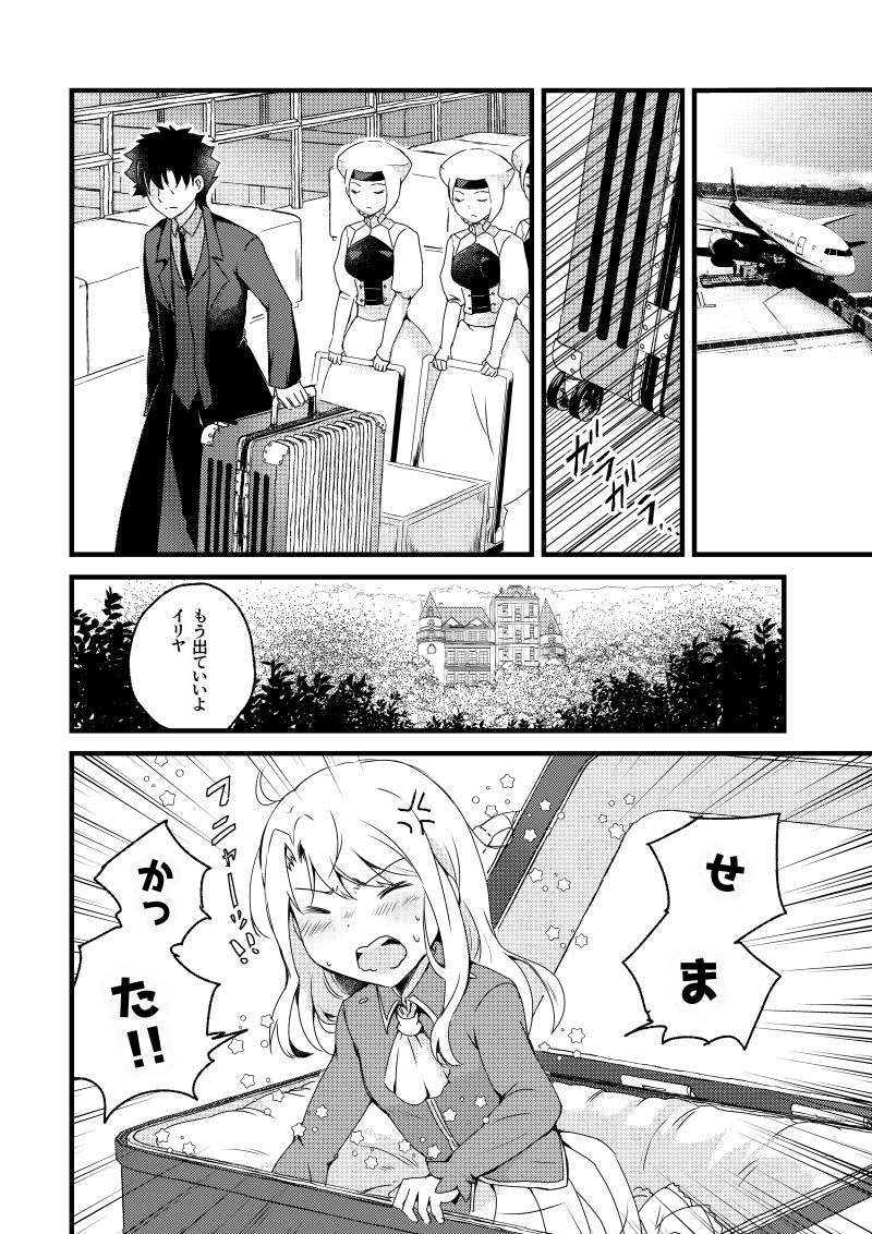 死に戻り令嬢は炎上冬木を駆ける サンプル2ページ目