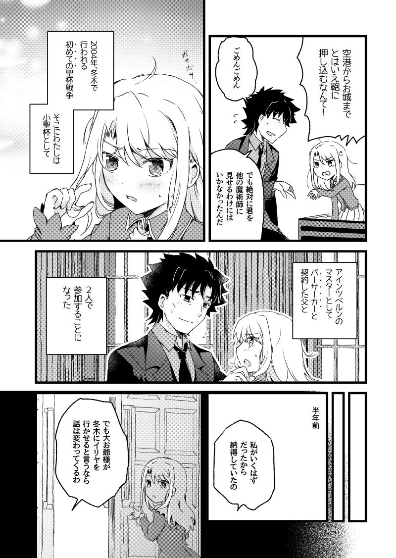 死に戻り令嬢は炎上冬木を駆ける サンプル3ページ目