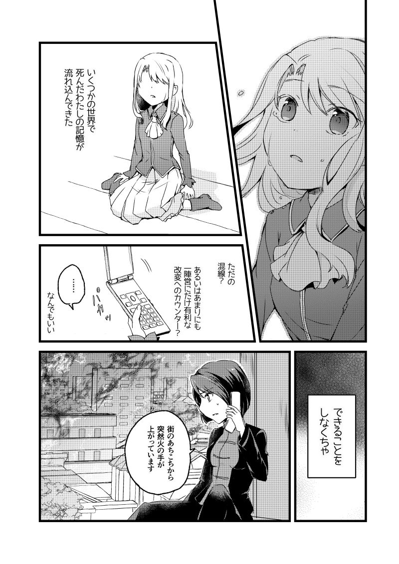 死に戻り令嬢は炎上冬木を駆ける サンプル5ページ目