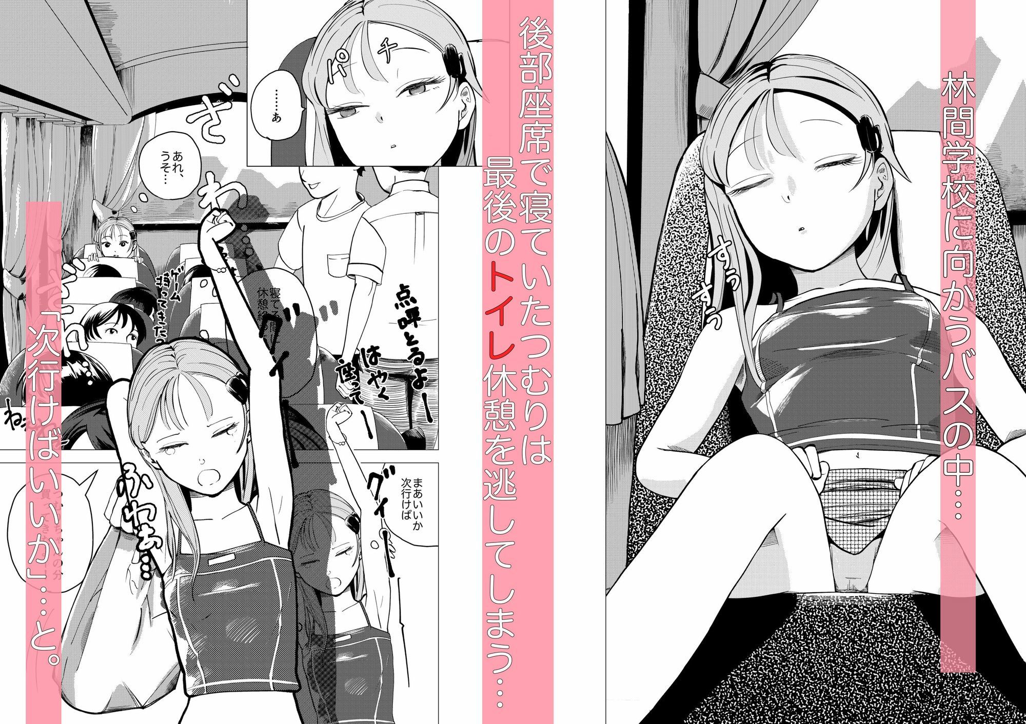 漏れちゃう！バスの中で好きなコのおしっこを飲む話 サンプル2ページ目