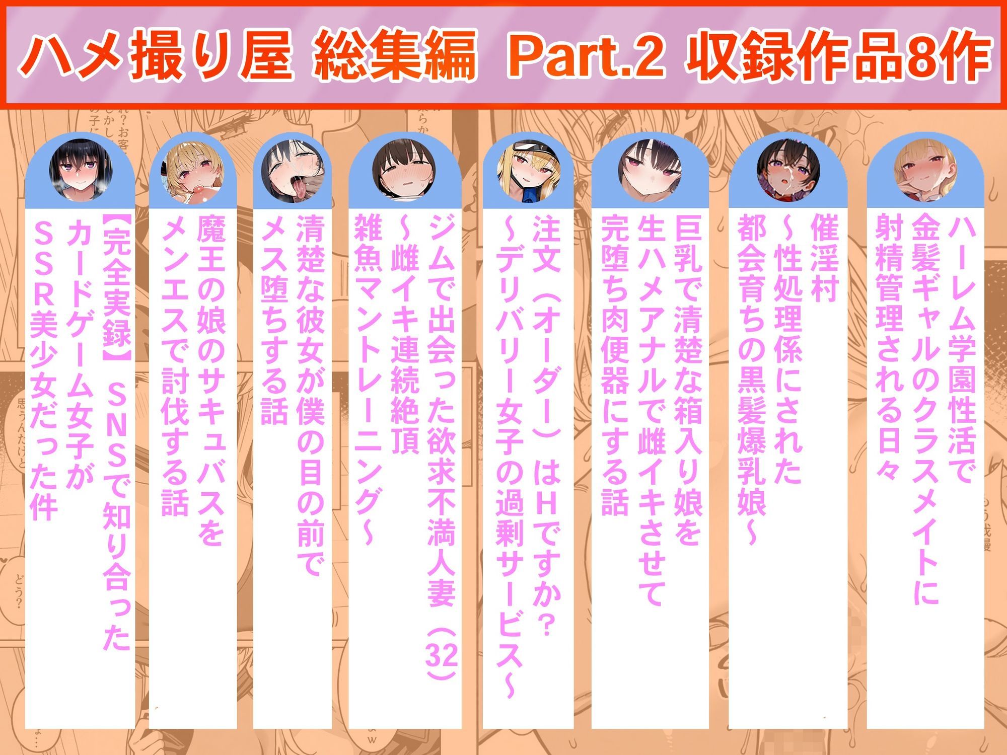 ハメ撮り屋  総集編2 サンプル1ページ目