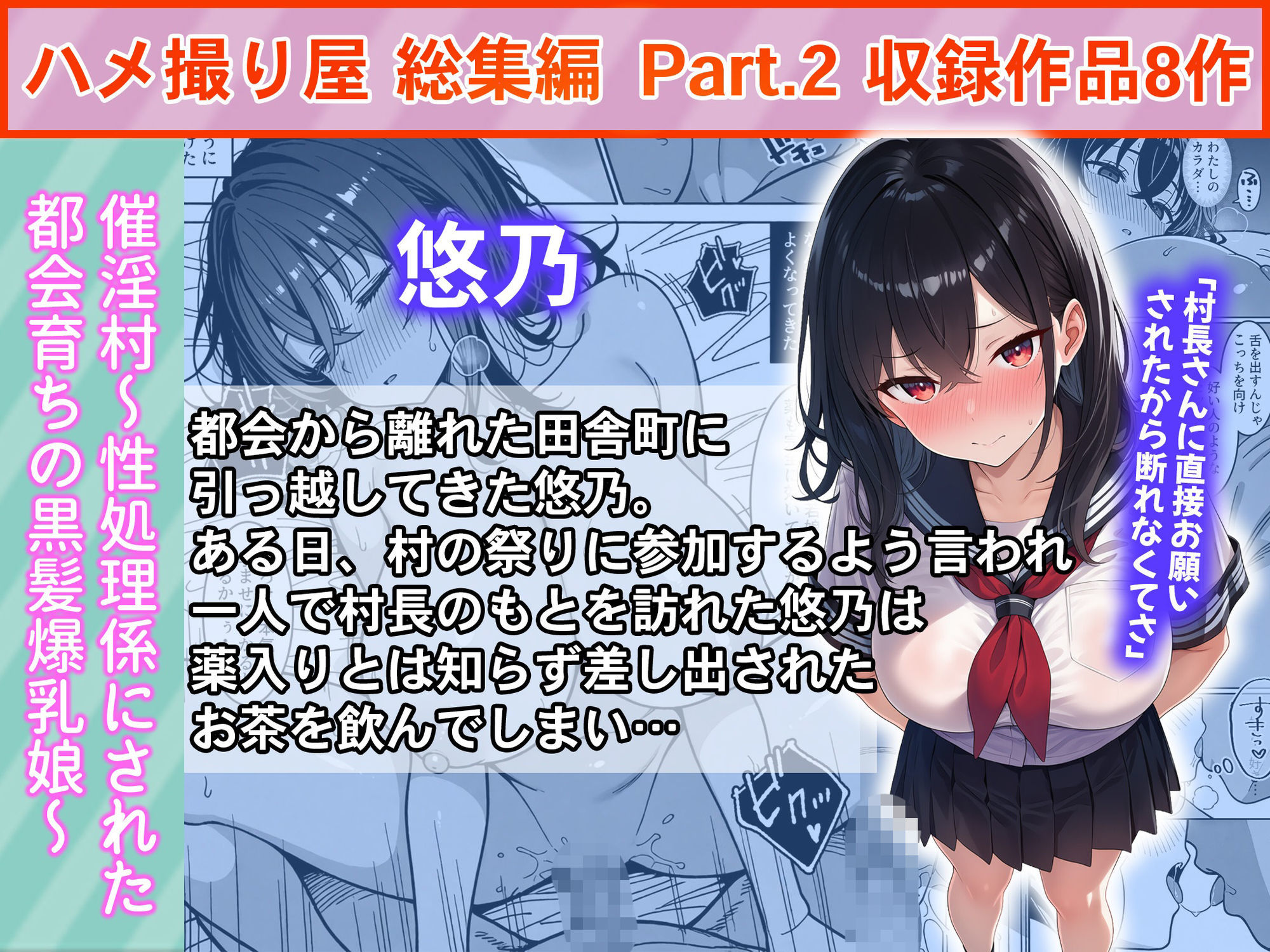 ハメ撮り屋  総集編2 サンプル3ページ目