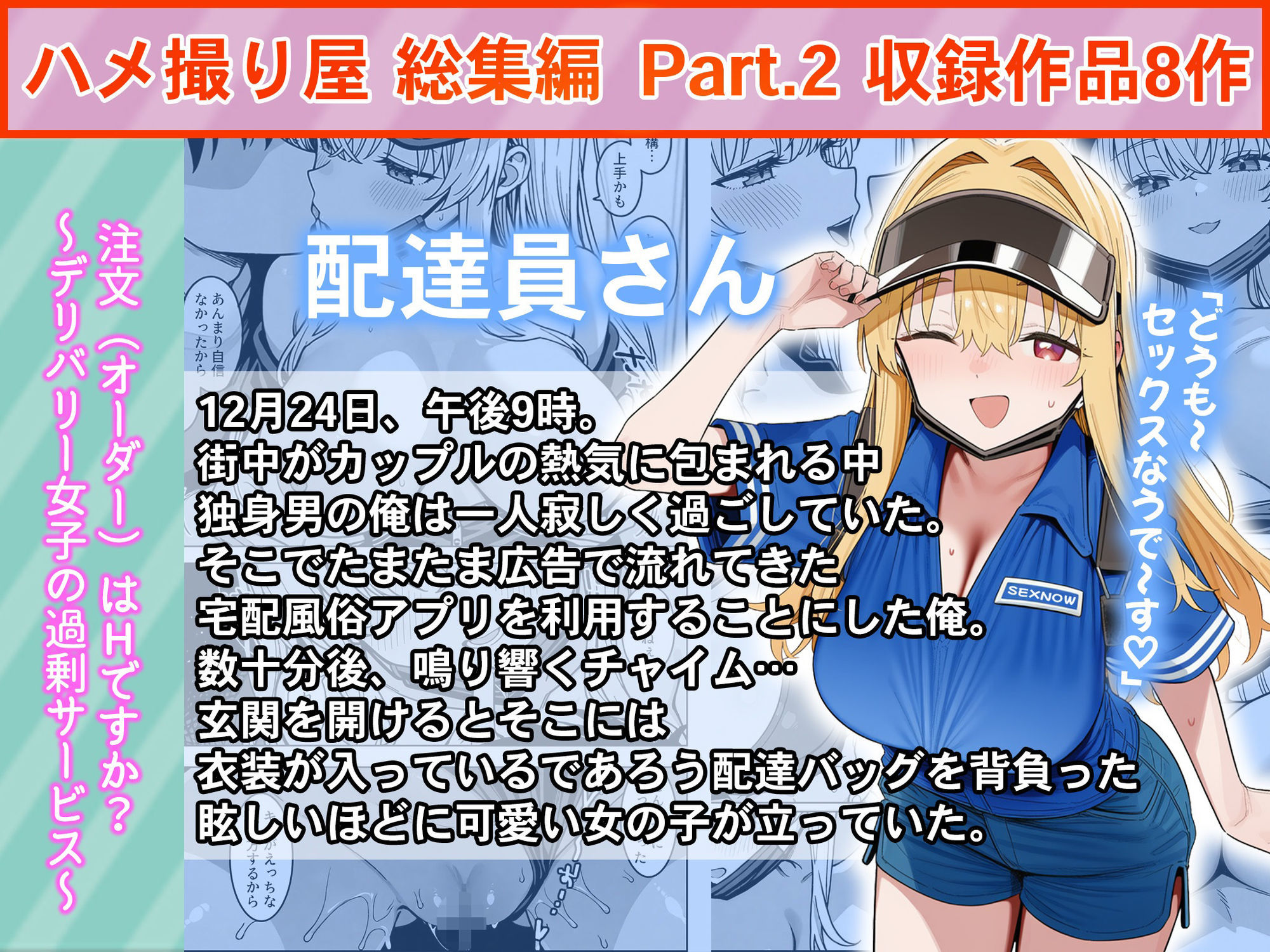 ハメ撮り屋  総集編2 サンプル5ページ目