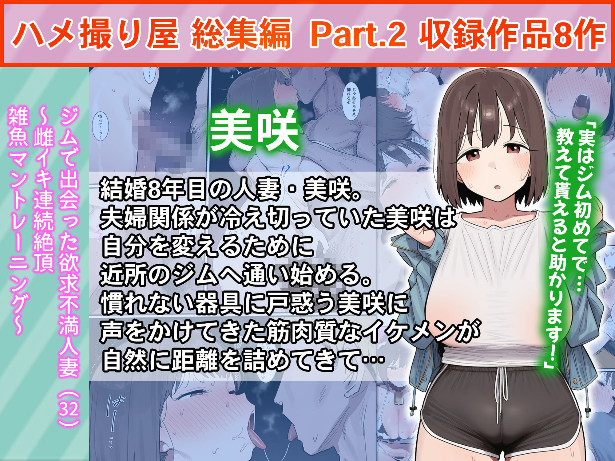 ハメ撮り屋  総集編2 サンプル6ページ目