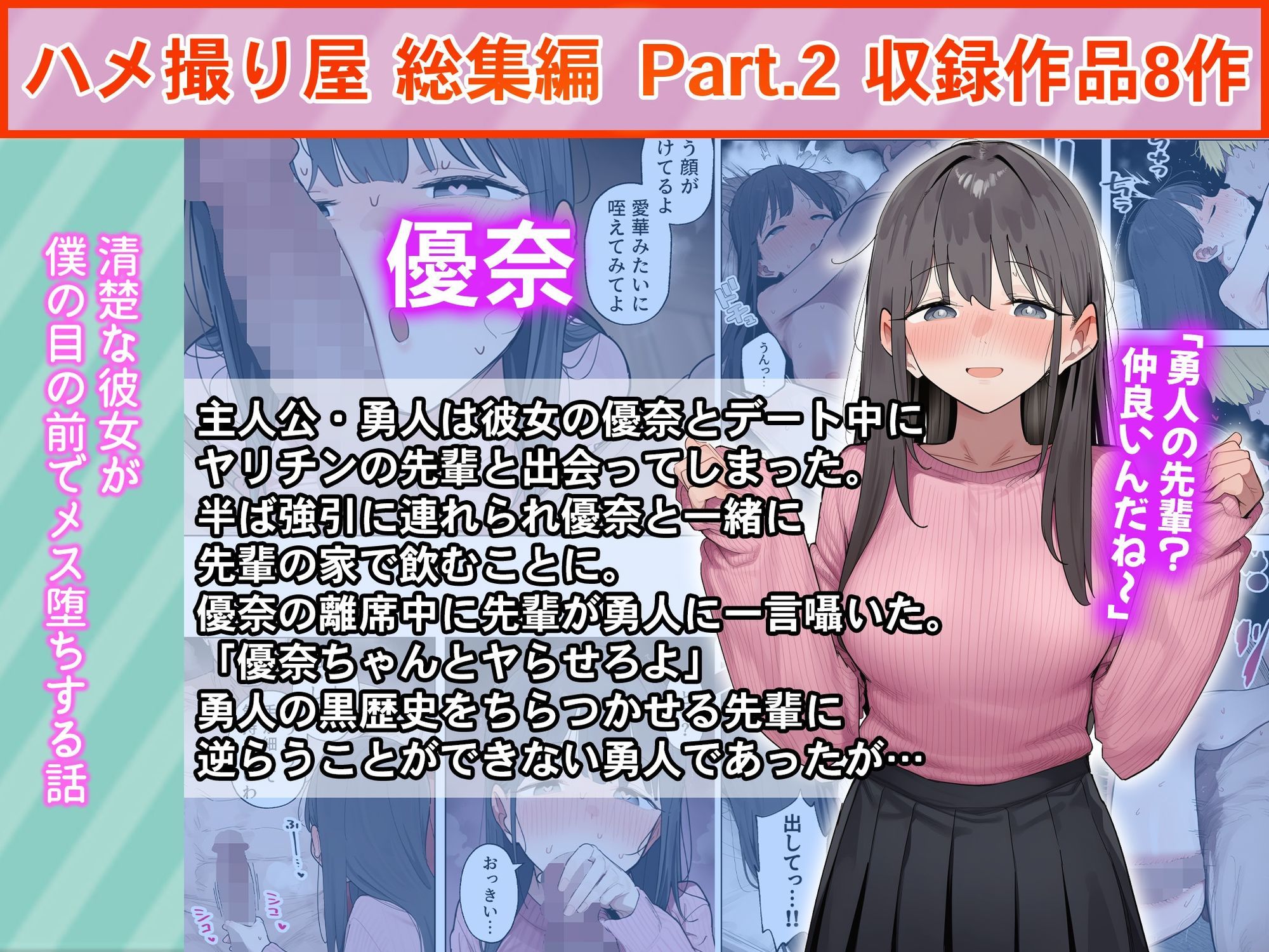ハメ撮り屋  総集編2 サンプル7ページ目