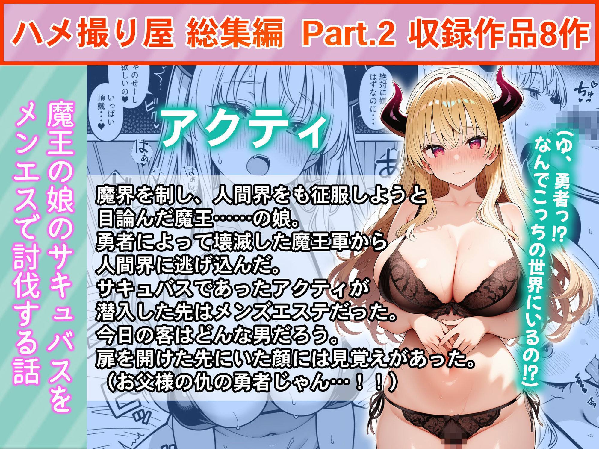 ハメ撮り屋  総集編2 サンプル8ページ目