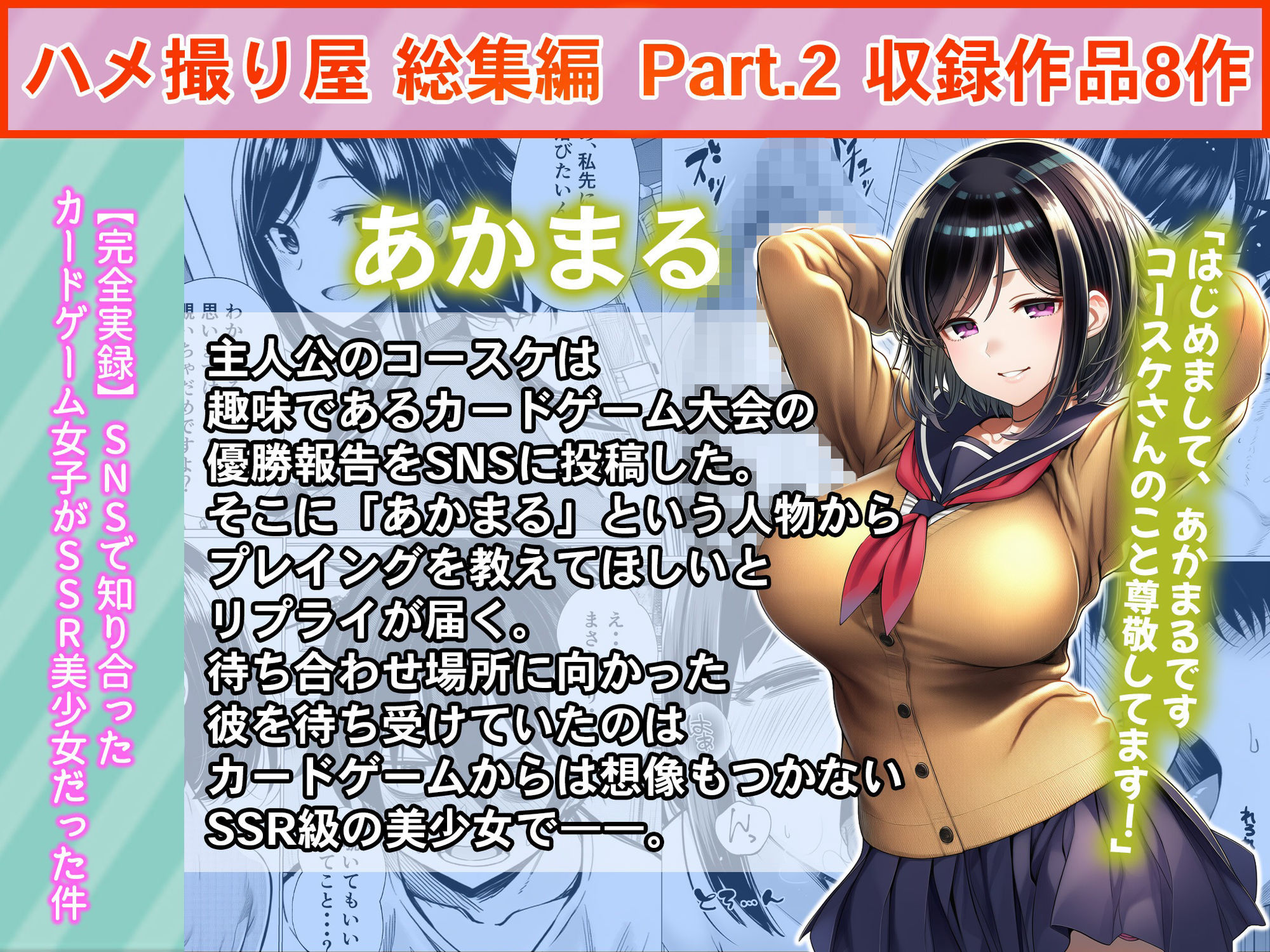 ハメ撮り屋  総集編2 サンプル9ページ目