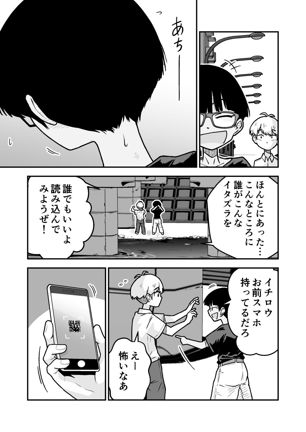 お願いアプリと僕の友達 サンプル1ページ目