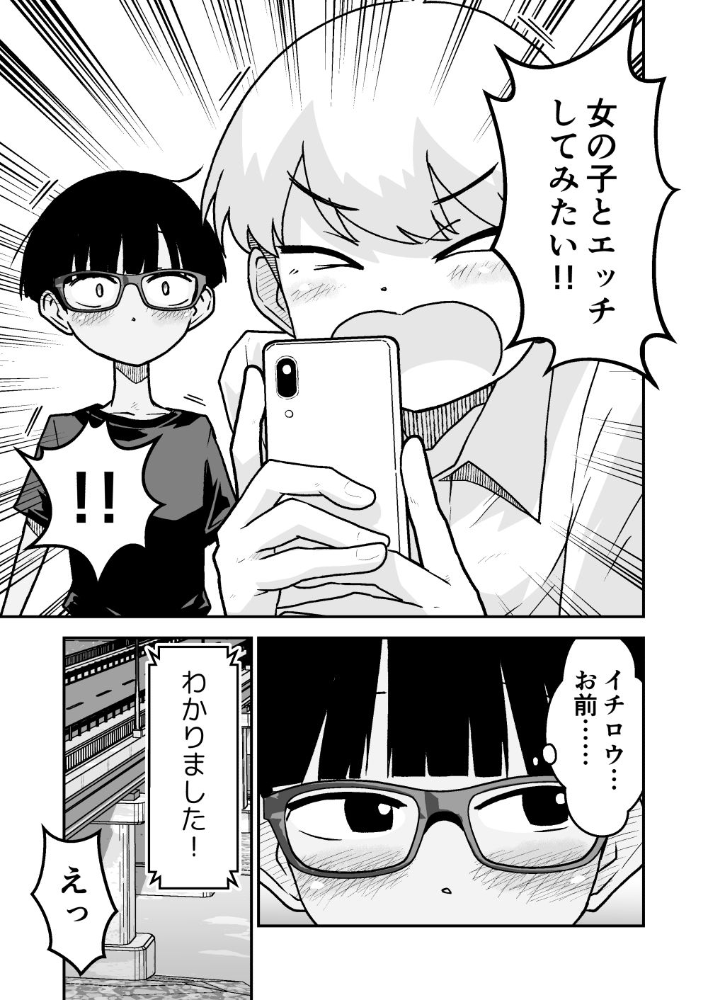 お願いアプリと僕の友達 サンプル2ページ目