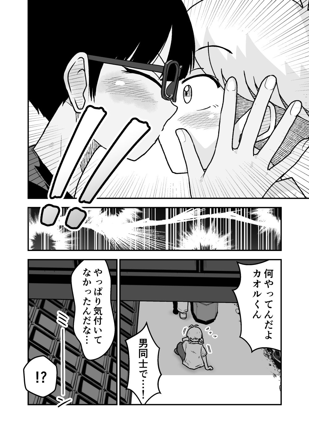 お願いアプリと僕の友達 サンプル3ページ目