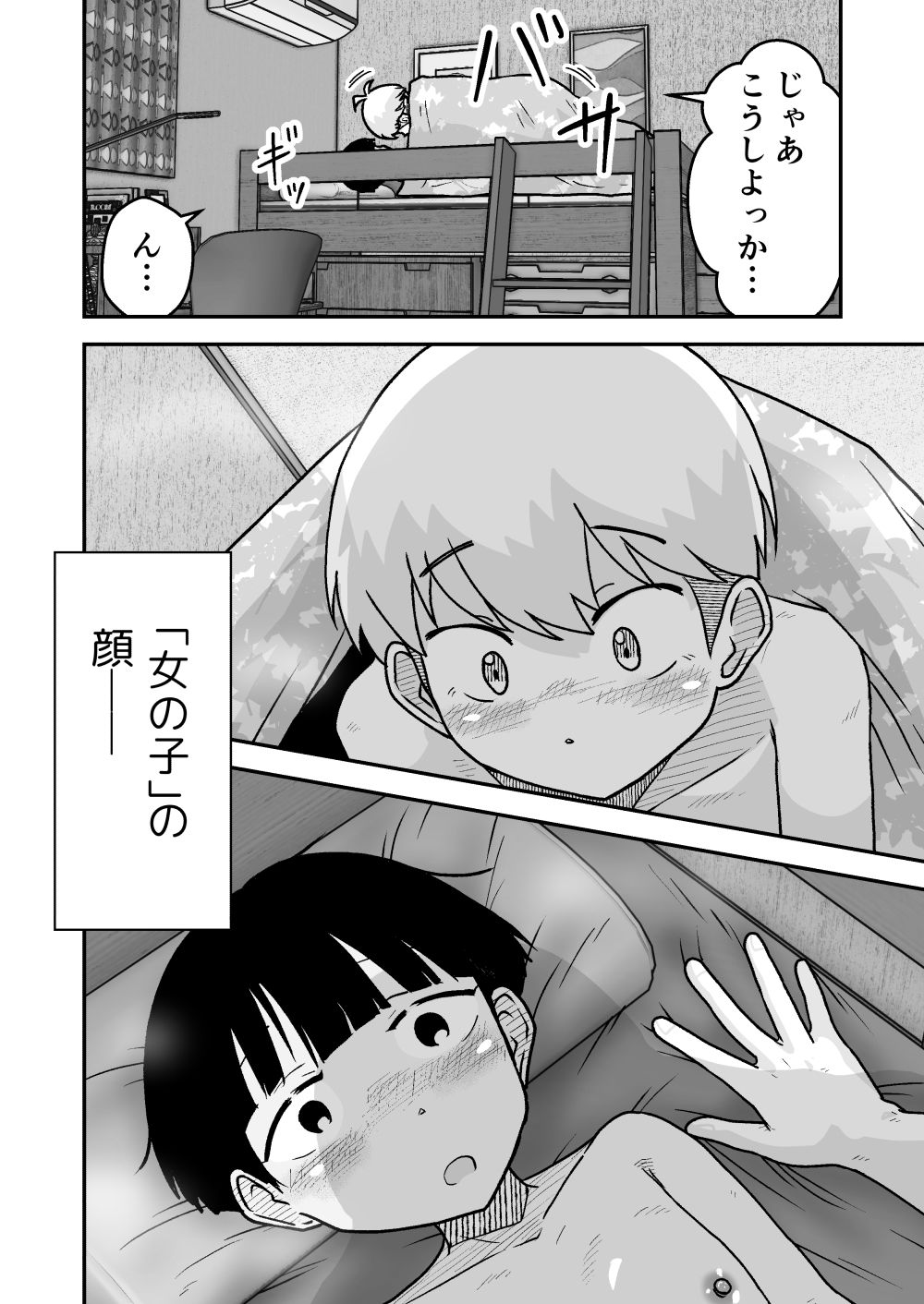 お願いアプリと僕の友達 サンプル7ページ目