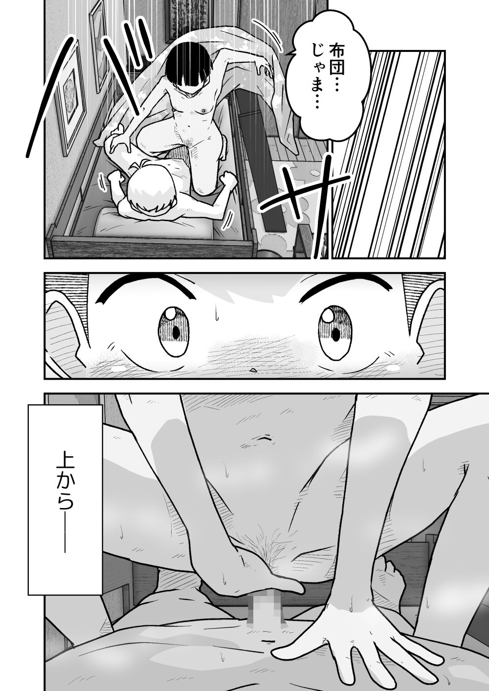 お願いアプリと僕の友達 サンプル8ページ目