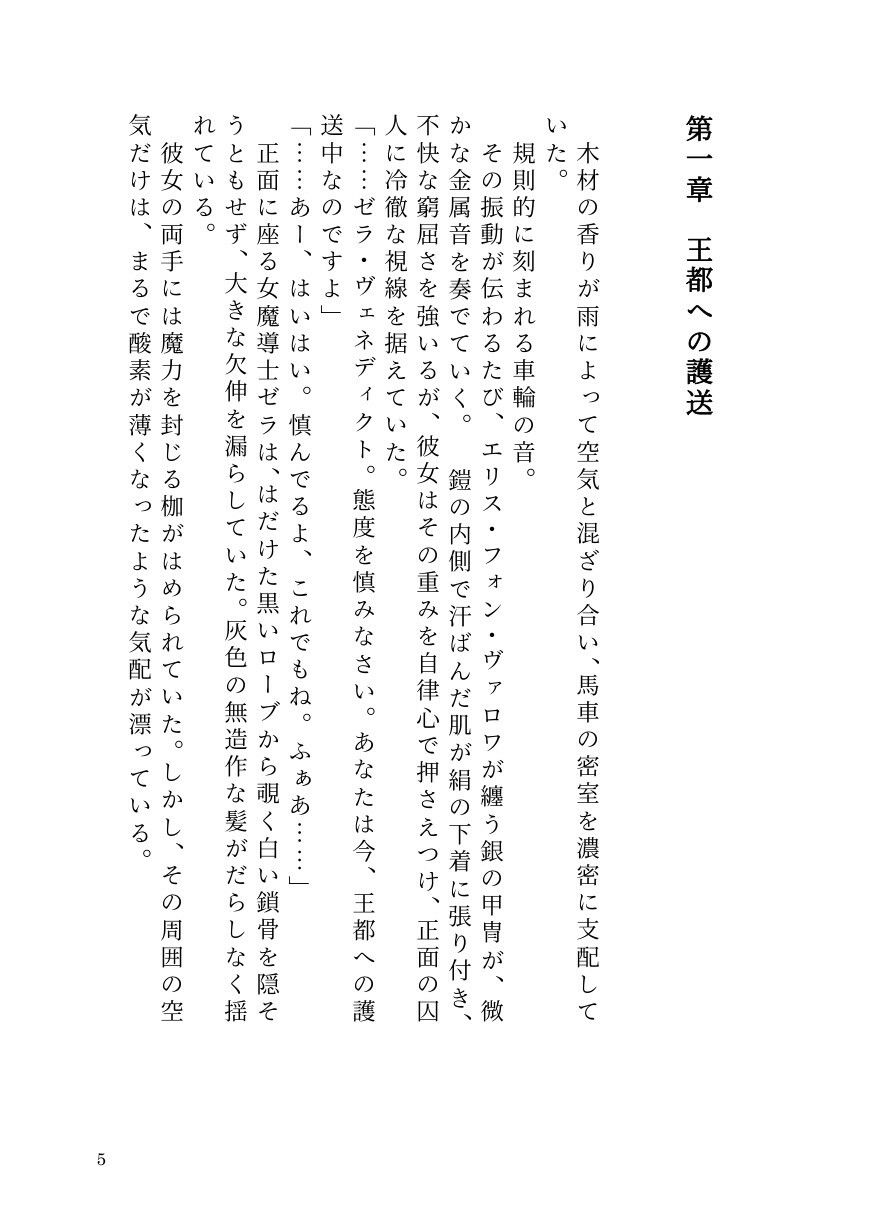 気高き聖騎士エリスは女魔導士ゼラの絶頂地獄でもメス堕ちを拒む サンプル3ページ目