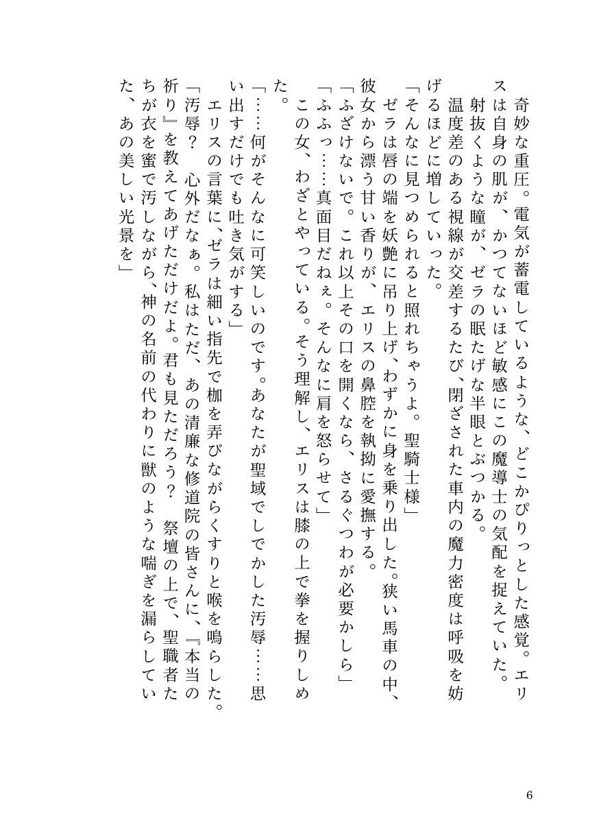 気高き聖騎士エリスは女魔導士ゼラの絶頂地獄でもメス堕ちを拒む サンプル4ページ目