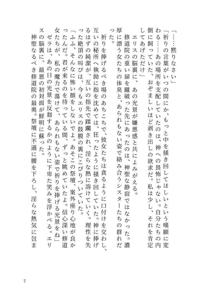 気高き聖騎士エリスは女魔導士ゼラの絶頂地獄でもメス堕ちを拒む サンプル5ページ目