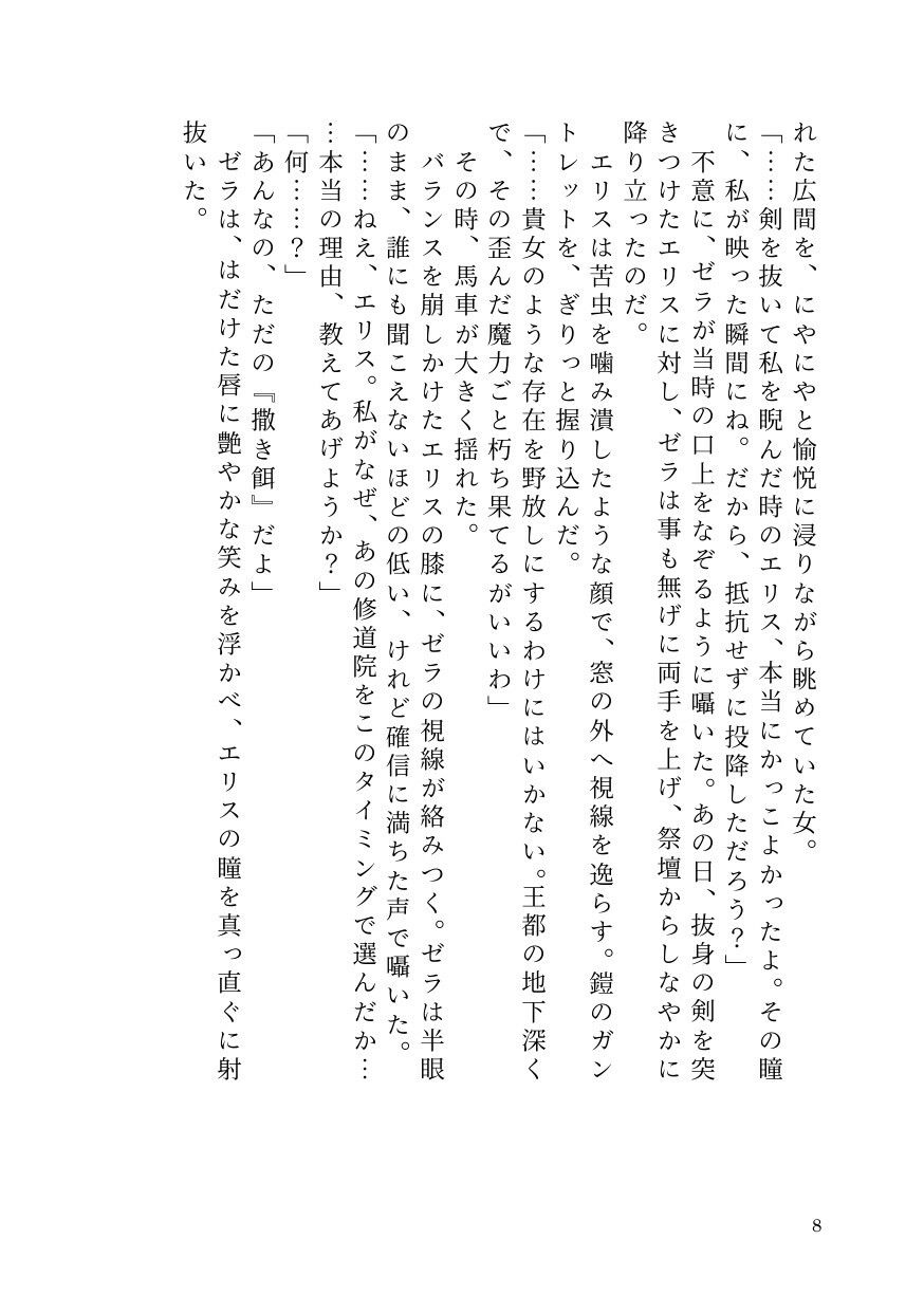 気高き聖騎士エリスは女魔導士ゼラの絶頂地獄でもメス堕ちを拒む サンプル6ページ目
