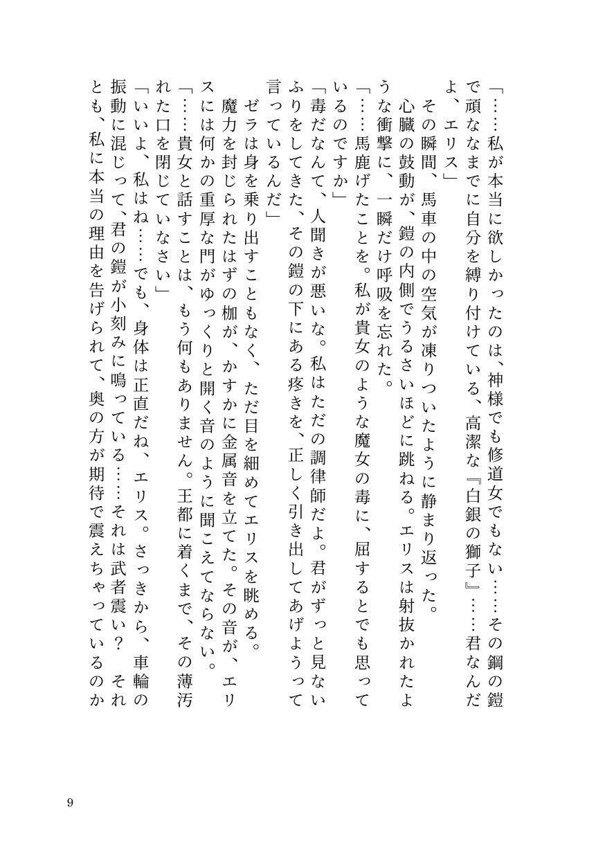 気高き聖騎士エリスは女魔導士ゼラの絶頂地獄でもメス堕ちを拒む サンプル7ページ目