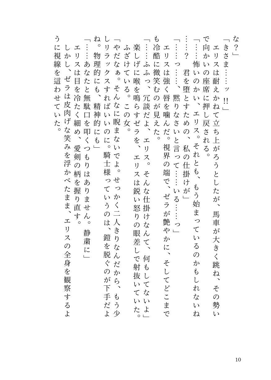 気高き聖騎士エリスは女魔導士ゼラの絶頂地獄でもメス堕ちを拒む サンプル8ページ目