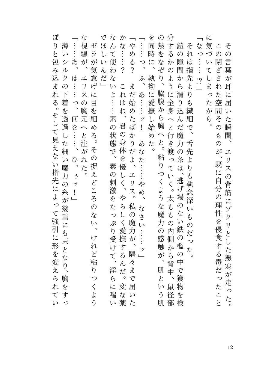 気高き聖騎士エリスは女魔導士ゼラの絶頂地獄でもメス堕ちを拒む サンプル10ページ目