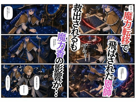 無職〇生の異世界ヒロインが催〇中出しでどっぷりメス堕ち〜ゼ〇ス、ロ〇シー、シ〇フィ、エ〇ス、ギ〇ーヌ、サ〇、エ〇ナリーゼ、リ〇リャ〜 サンプル3ページ目