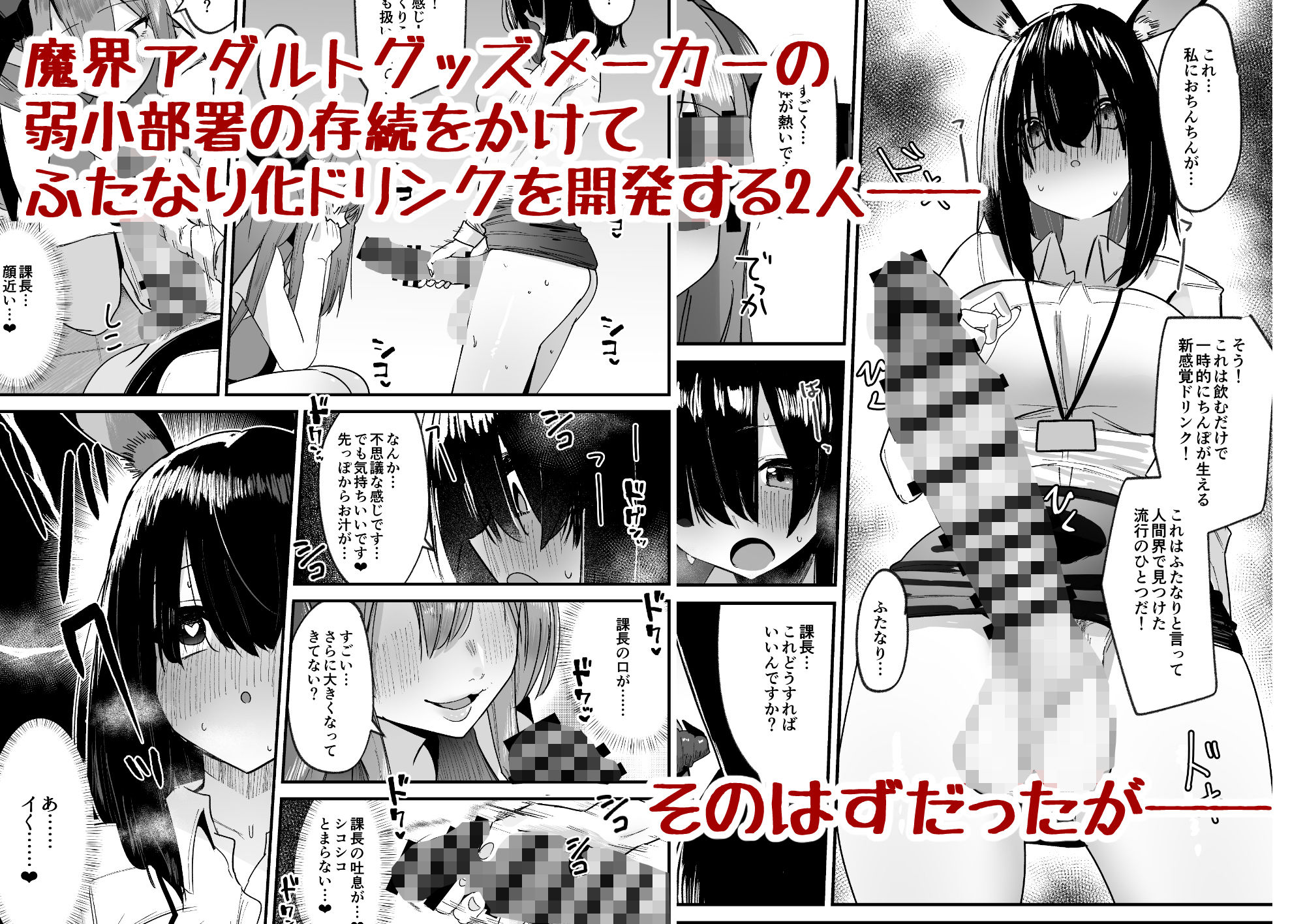 魔界の大人のおもちゃ開発部〜ふたなりで目指せ売上1位〜 サンプル2ページ目