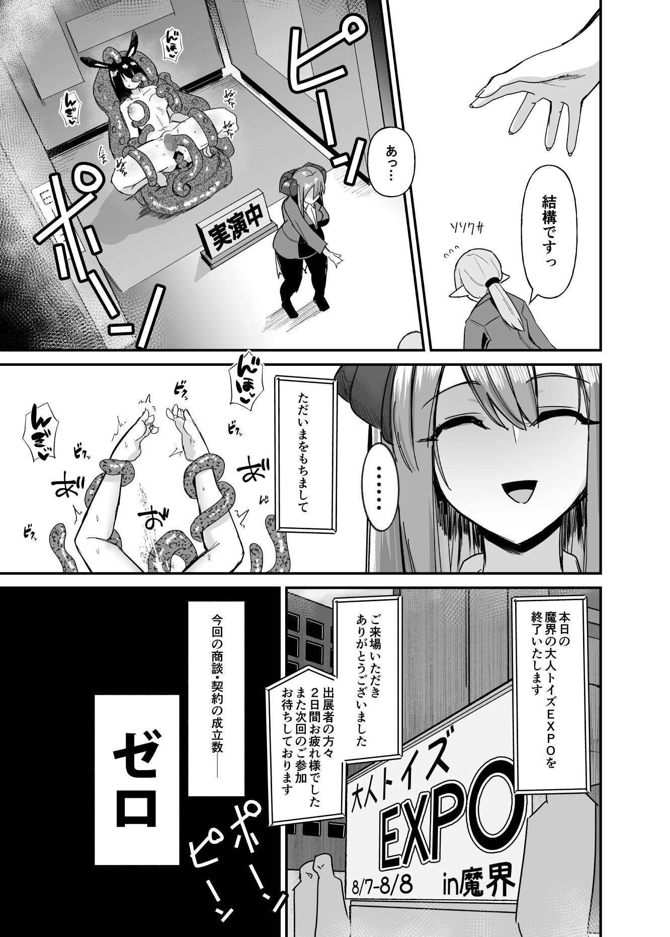魔界の大人のおもちゃ開発部〜ふたなりで目指せ売上1位〜 サンプル6ページ目