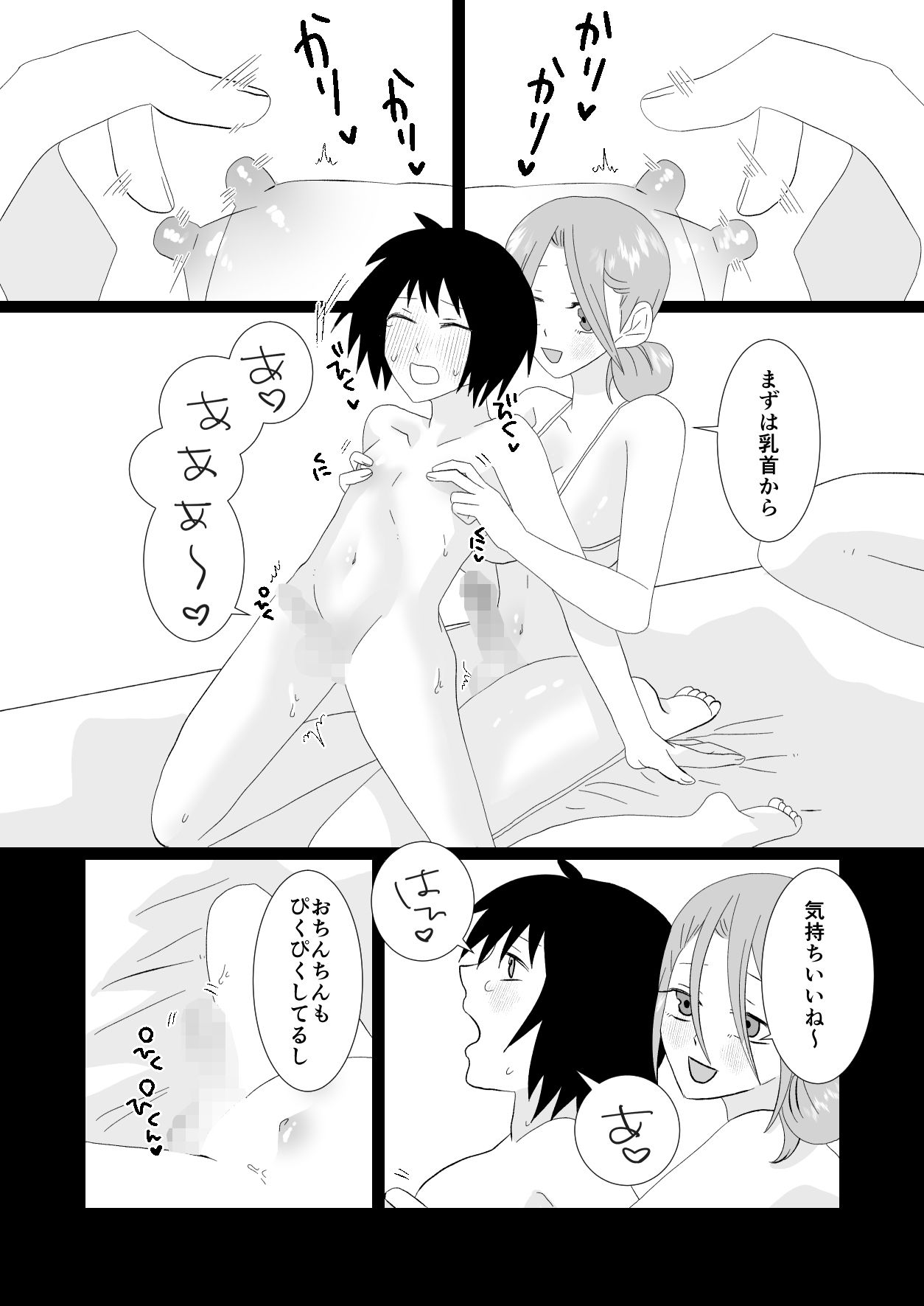 水泳ふたなりコーチにHなご褒美もらう話 サンプル5ページ目