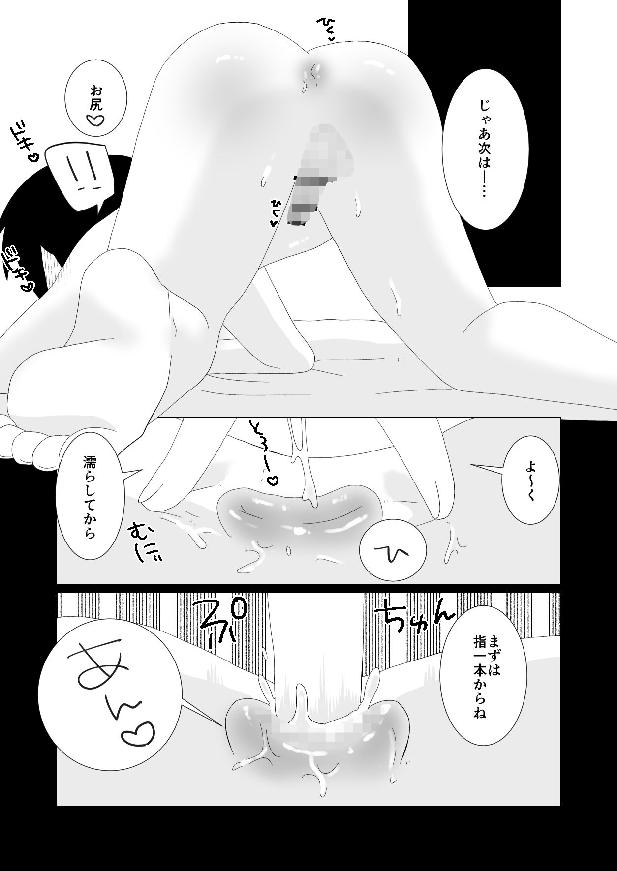 水泳ふたなりコーチにHなご褒美もらう話 サンプル6ページ目
