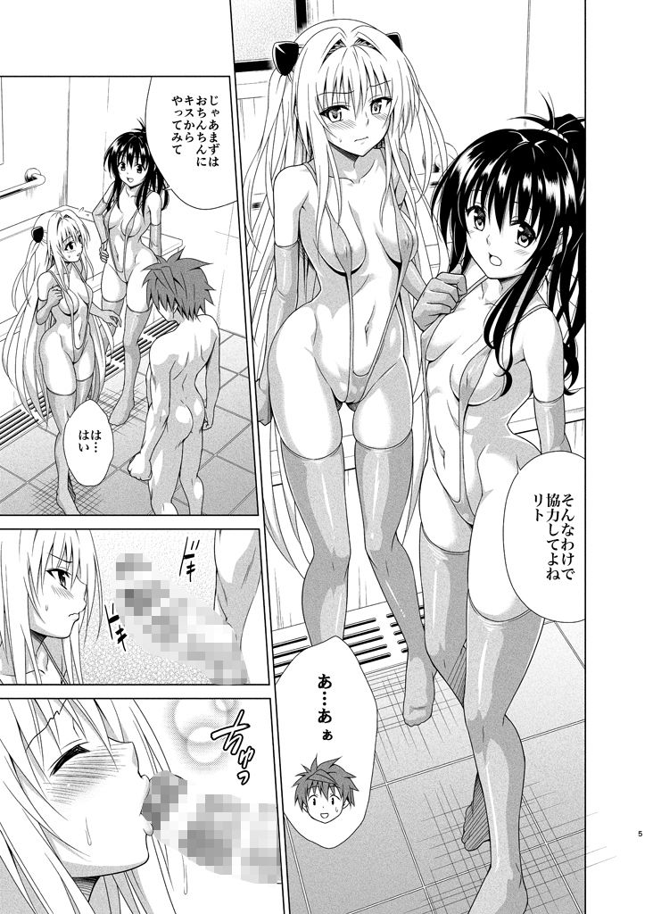 目指せ！楽園計画RX vol.5 サンプル1ページ目