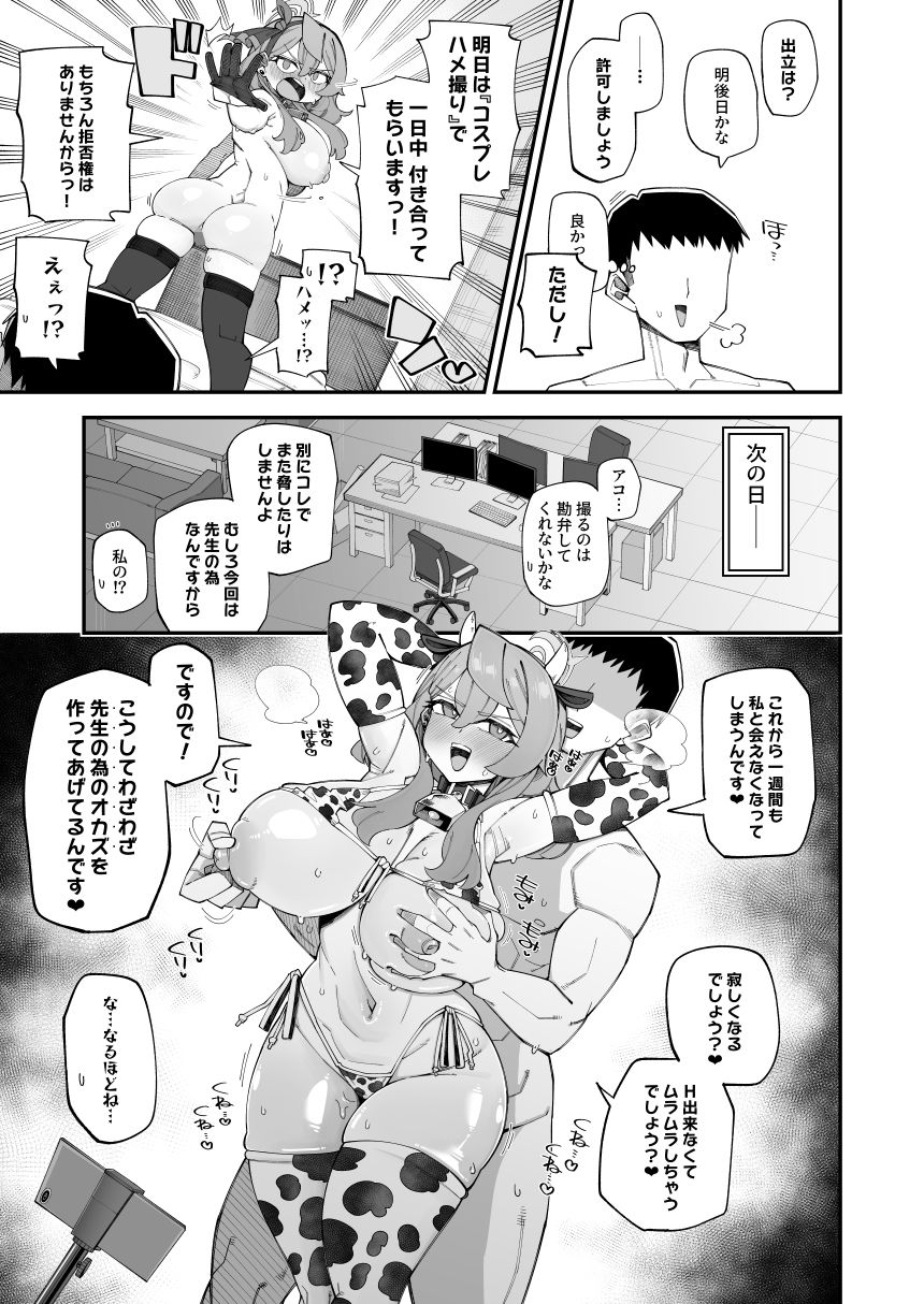 アコのストレス発散方法2 サンプル3ページ目