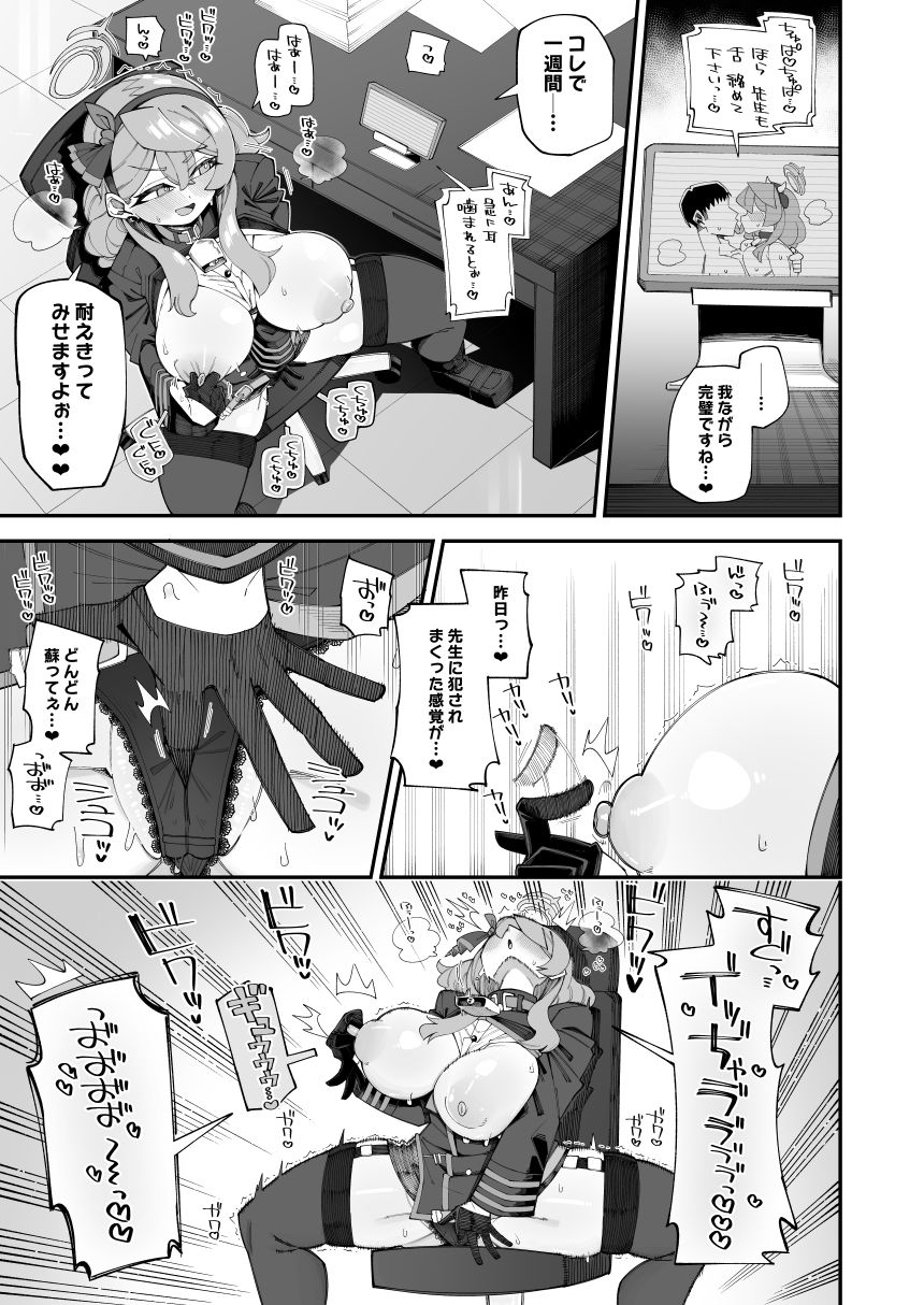 アコのストレス発散方法2 サンプル4ページ目
