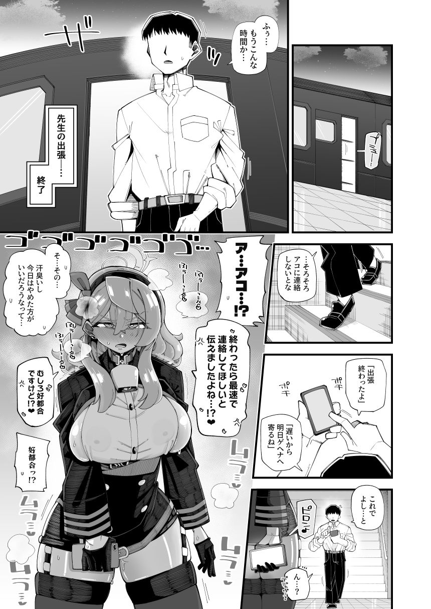 アコのストレス発散方法2 サンプル5ページ目