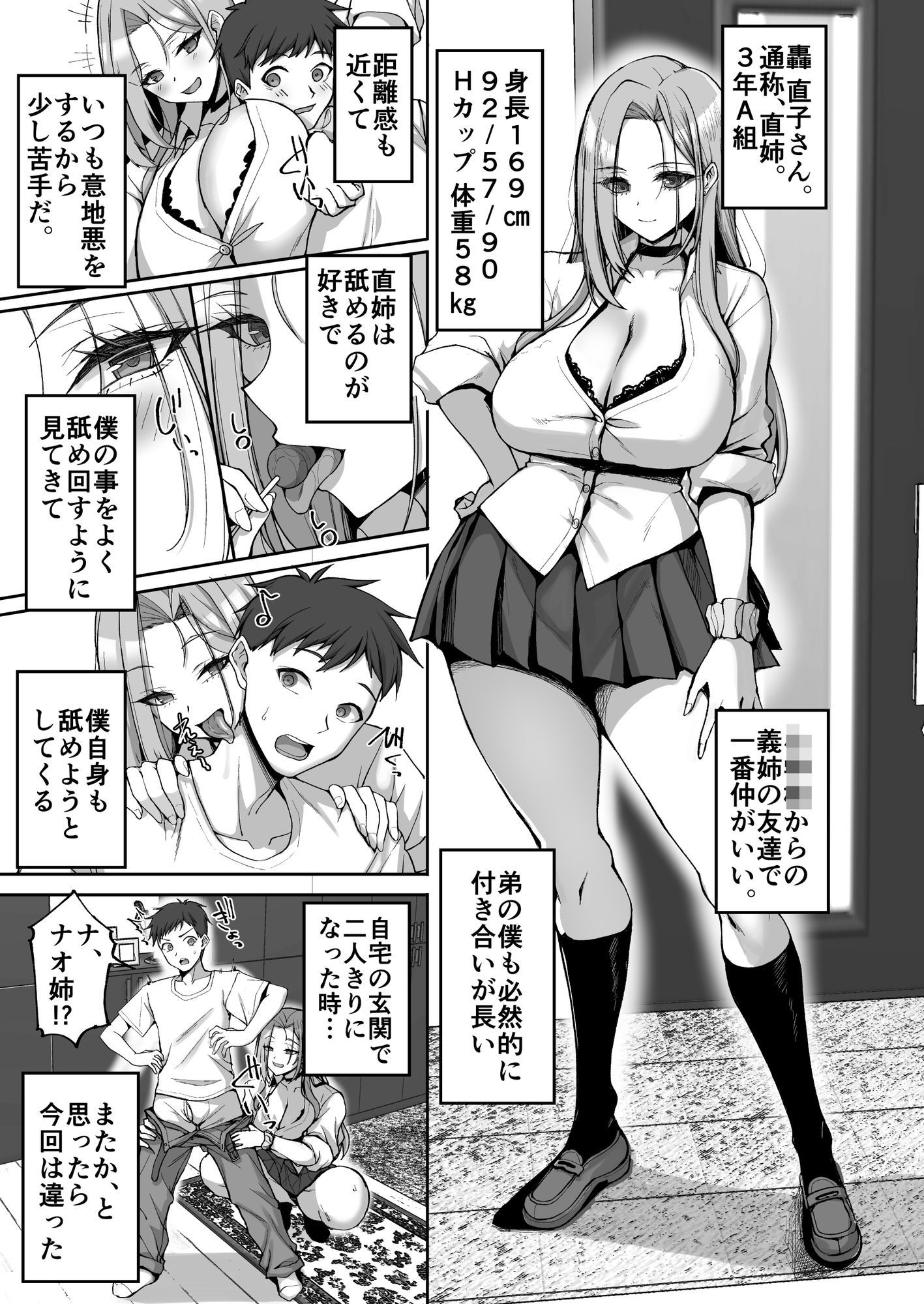 姉友ギャルハーレム サンプル1ページ目