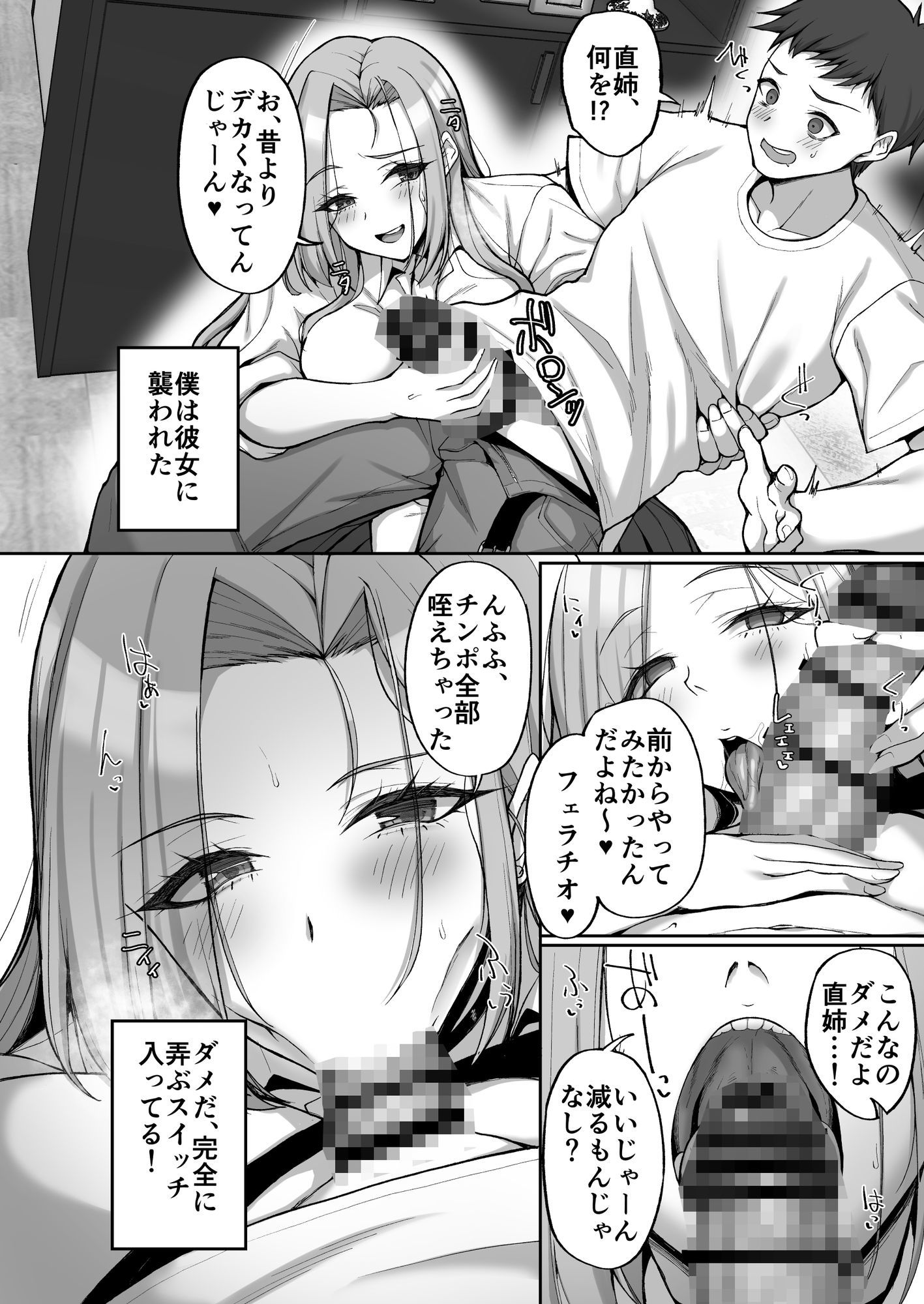 姉友ギャルハーレム サンプル2ページ目